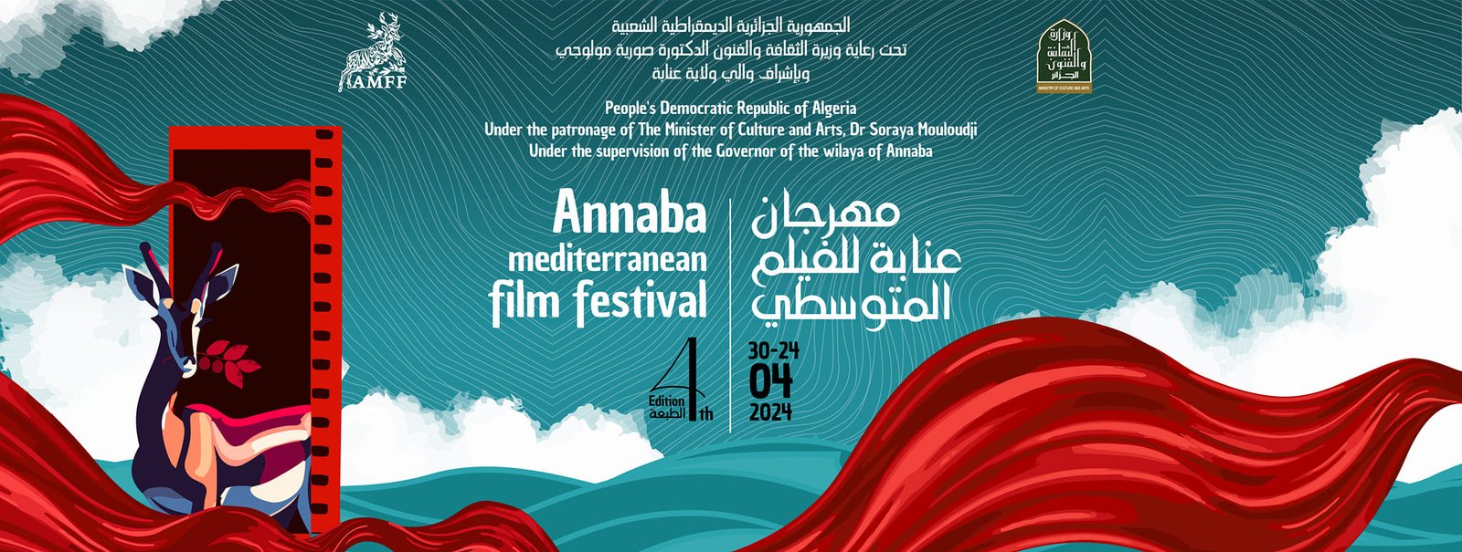 festival-mediterranneen-cinema-annaba